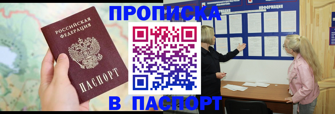 прописка штамп в Вуктыле